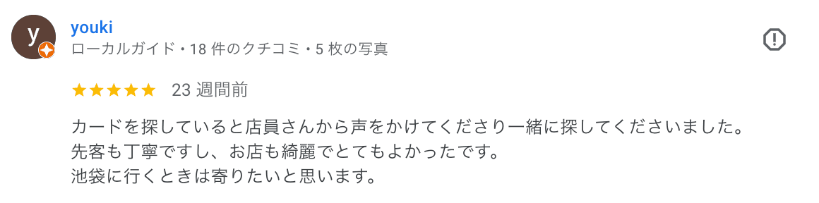 お客様レビュー 8